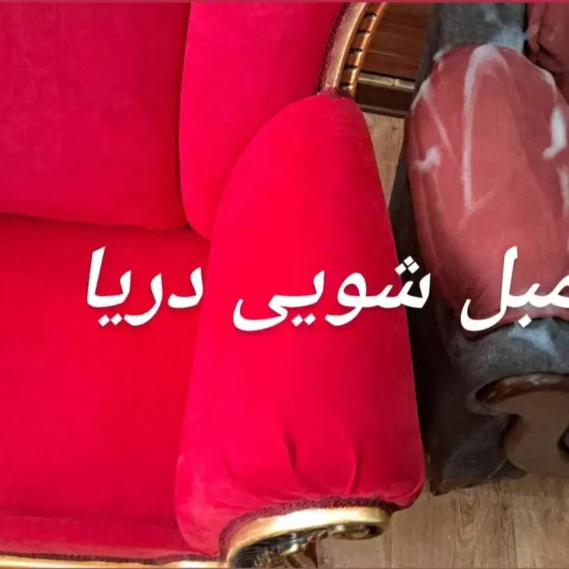 مبل شویی|خدمات نظافت|نهاوند, |دیوار