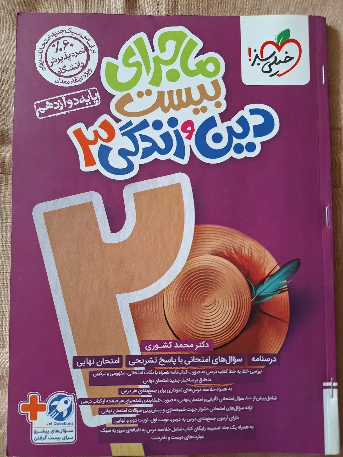 تست کنکور و کتاب برای امتحان نهایی بدون خط خوردگی|کتاب و مجله آموزشی|اردکان, |دیوار