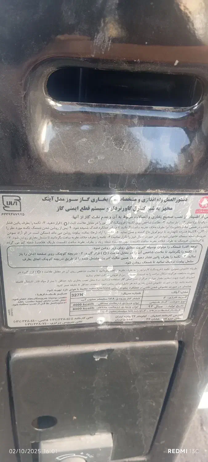 بخاری پلار|بخاری، هیتر، شومینه|سیرجان, |دیوار
