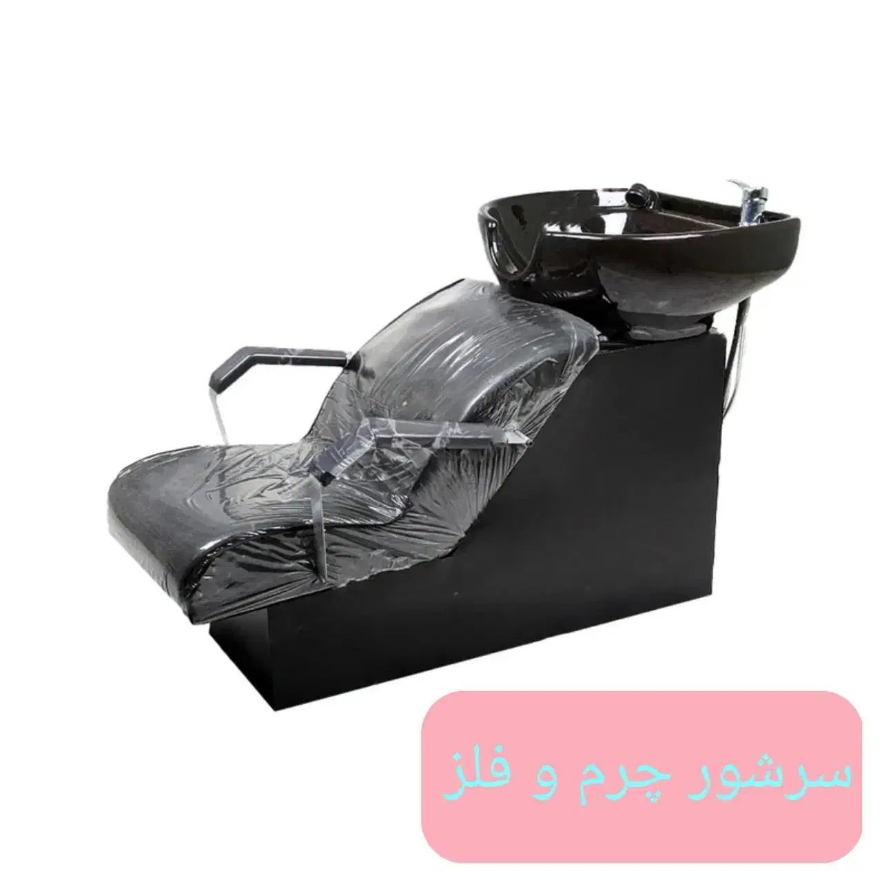 سرشور چرم فلز|آرایشگاه و سالن‌های زیبایی|یزد, |دیوار