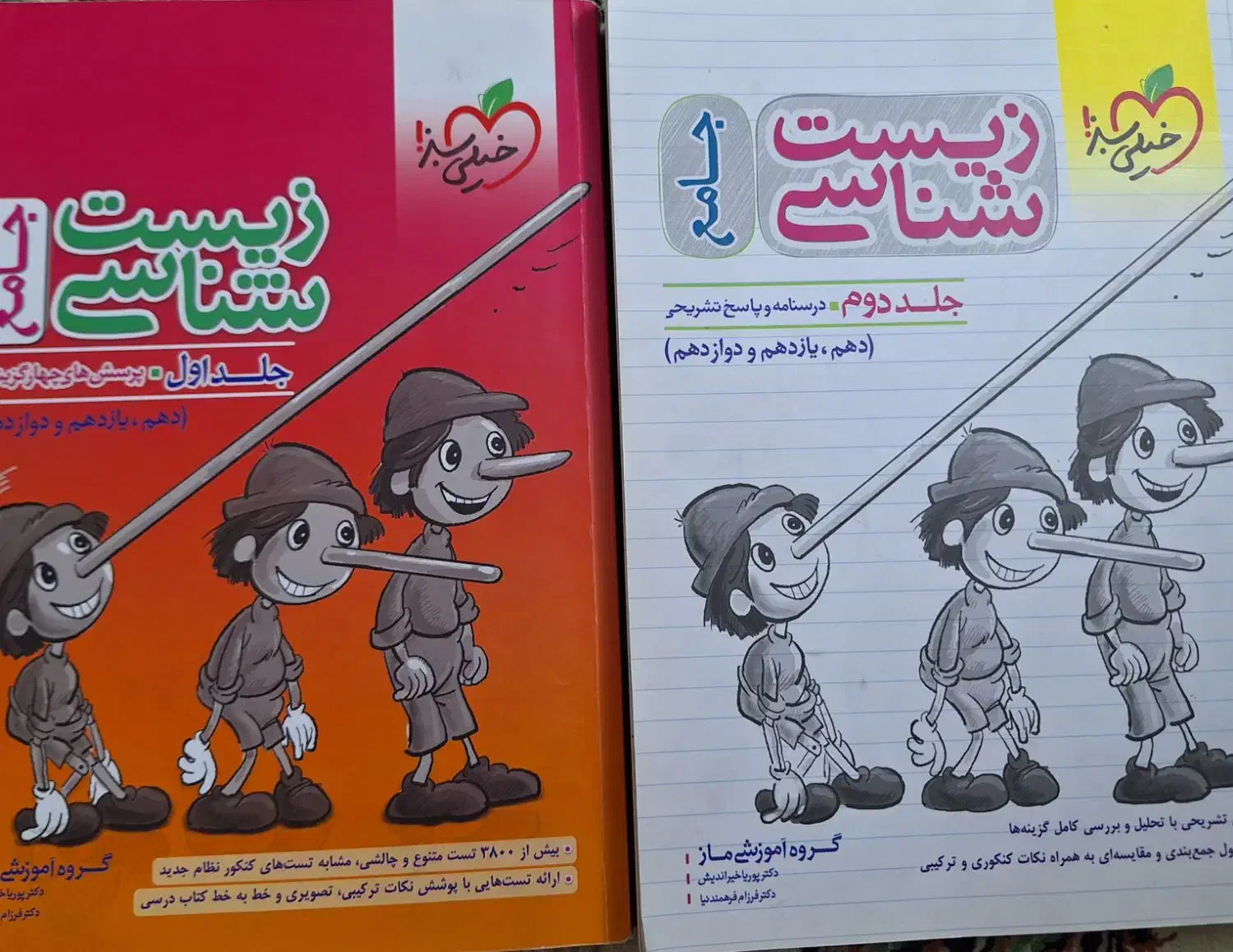 کتاب خیلی سبز زیست دوجلدی|کتاب و مجله آموزشی|کازرون, |دیوار