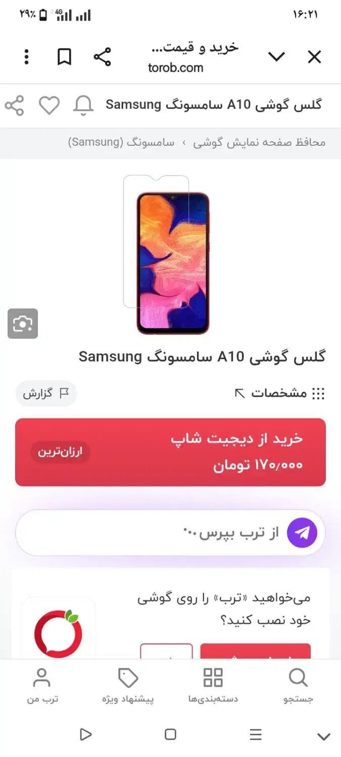 گلس A10|لوازم جانبی موبایل و تبلت|جیرفت, |دیوار