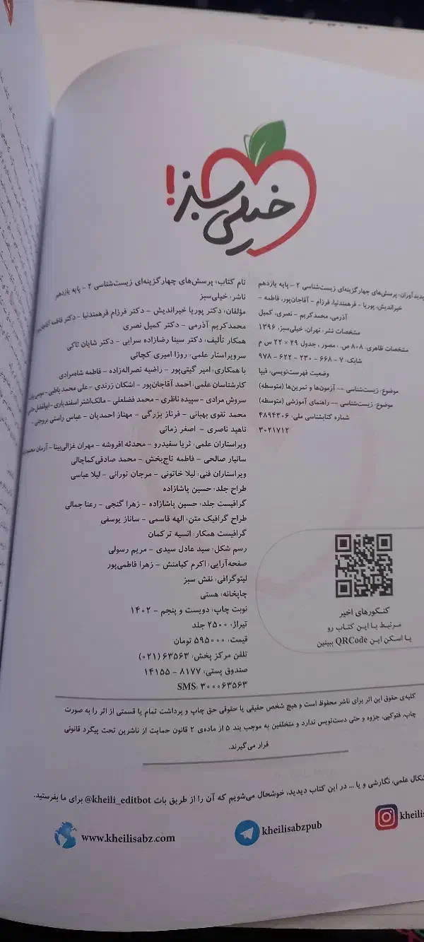 زیست خیلی سبز دهم و یازدهم|کتاب و مجله آموزشی|شیراز, آزادگان|دیوار