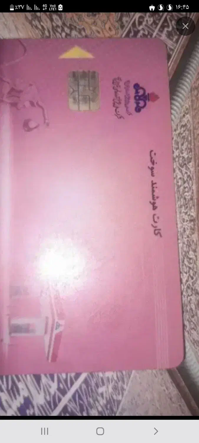 کارت سوخت گمشده.|اشیا|زاهدان, |دیوار