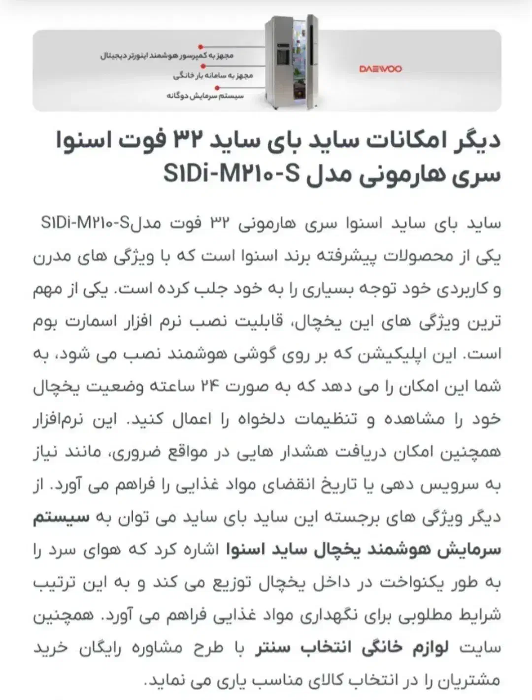 یخچال ساید اسنوا مدل هارمونی 32 فوت سفید|یخچال و فریزر|شاهین‌شهر, شهرک هشت بهشت|دیوار