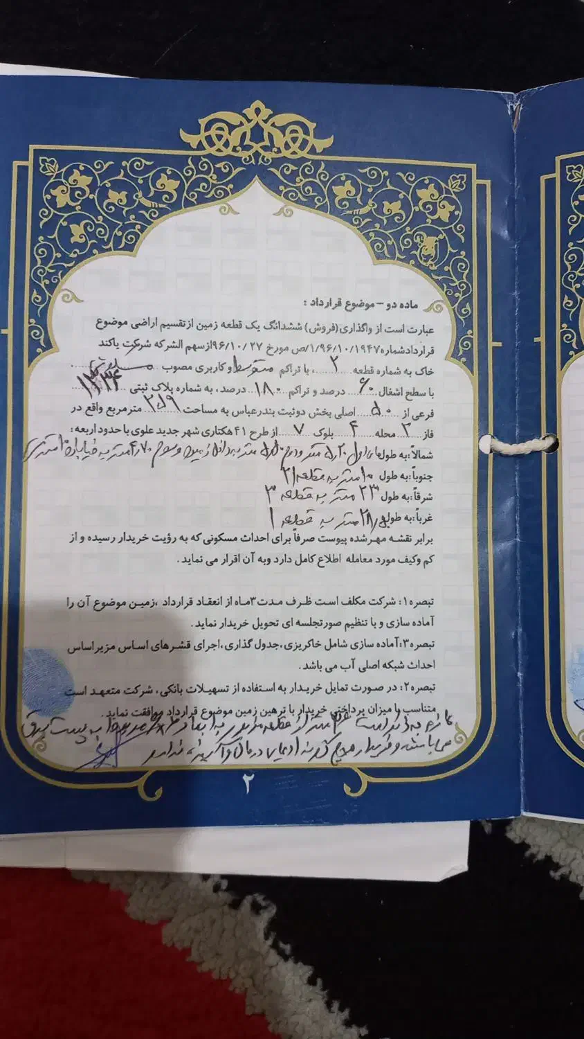 زمین ۲۵۹ متری در شهرک علوی|فروش زمین و ملک کلنگی|خمیر, |دیوار