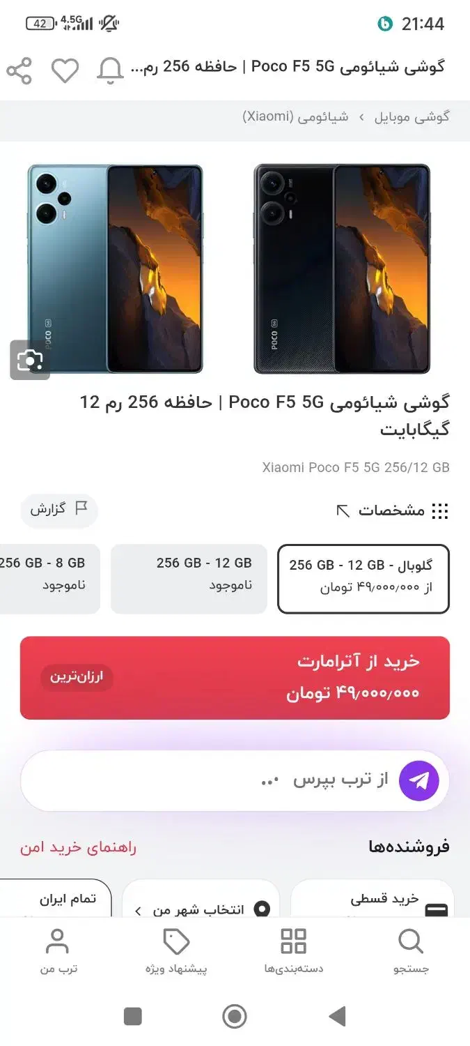 pocco f5 پوکو اف ۵|موبایل|تهران, خزانه|دیوار