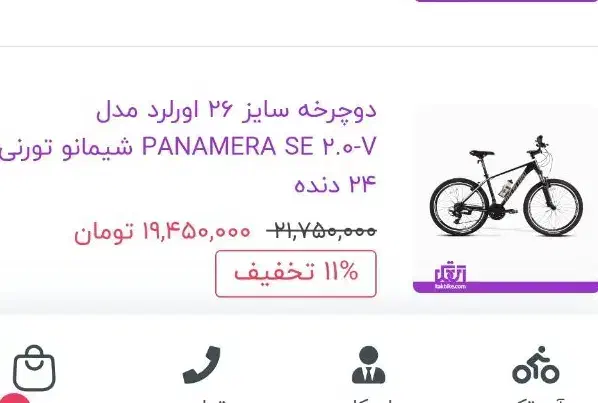 دوچرخه ۲۶ آکبند و آچار کشی نشده|دوچرخه، اسکیت، اسکوتر|صدرا-فارس, فاز ۲|دیوار
