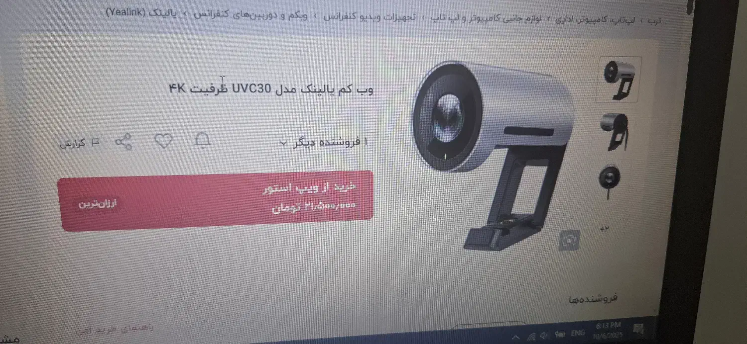 وب کم yealink اصلی  UVC 30|قطعات و لوازم جانبی رایانه|تهران, استاد معین|دیوار