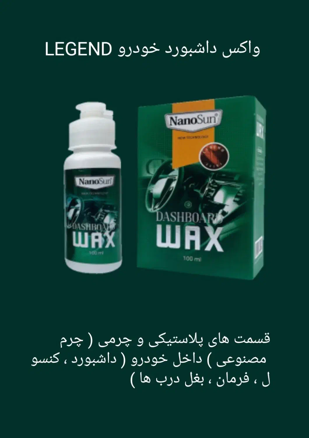 انواع محصولات شوینده خودرو نانو / شامپو ، واکس|خدمات موتور و ماشین|تهران, ایرانشهر|دیوار