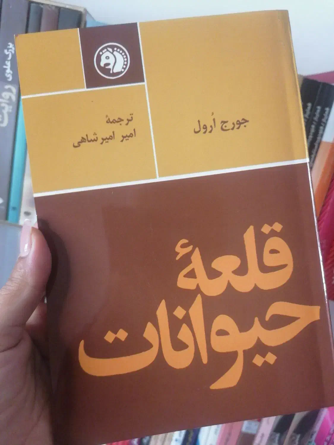رمان|کتاب و مجله تاریخی|شیراز, میدان قائم|دیوار