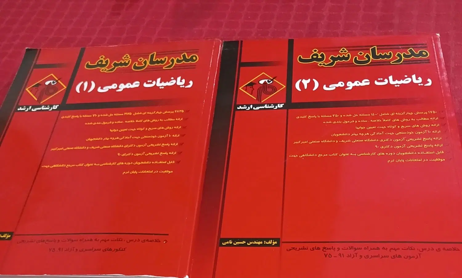 ریاضی عمومی 1و2 کارشناسی ارشد مدرسان شریف|کتاب و مجله آموزشی|تهران, شهرک آتی شهر|دیوار