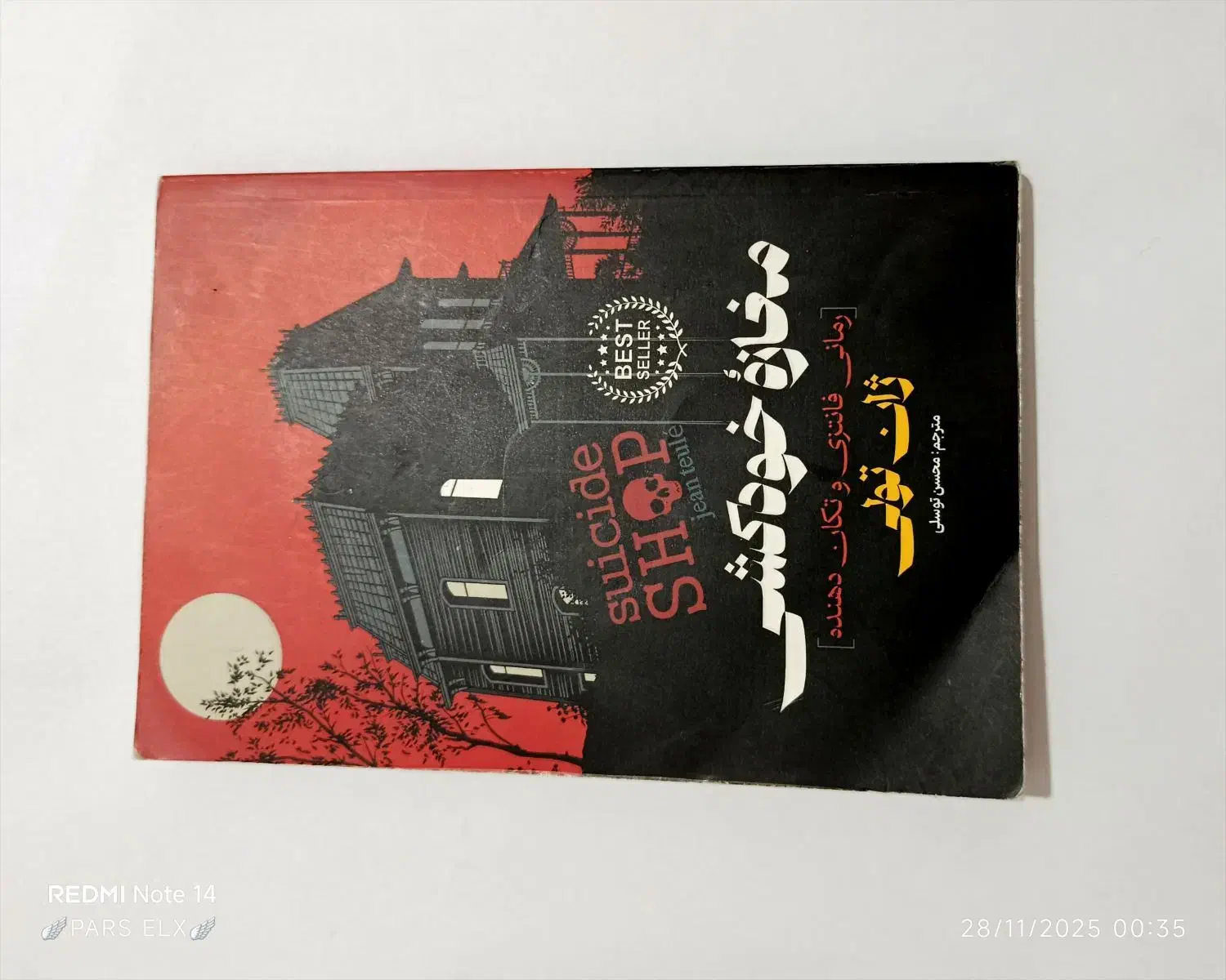 کتاب خاص|کتاب و مجله ادبی|قم, حکمت شمالی|دیوار