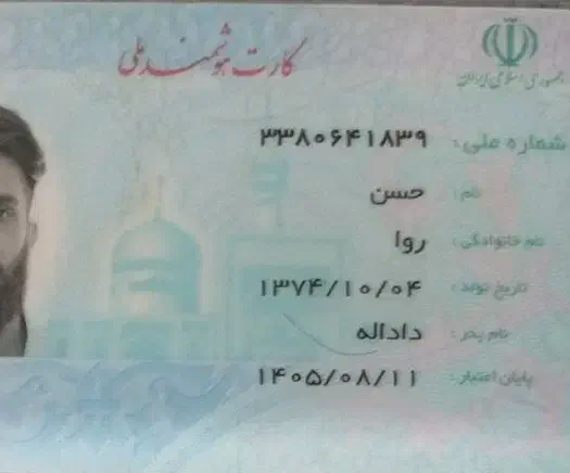 مدارک بنام حسن روا گمشده|اشیا|بندرعباس, |دیوار