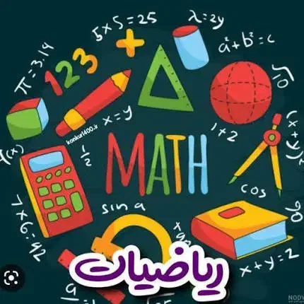 تدریس خصوصی ریاضی|خدمات آموزشی|ارومیه, |دیوار