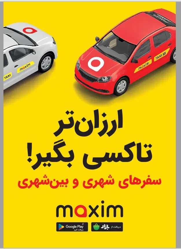 ارزان، ایمن و آسان سفر کنید «تاکسی ماکسیم»|خدمات حمل و نقل|هچیرود, |دیوار