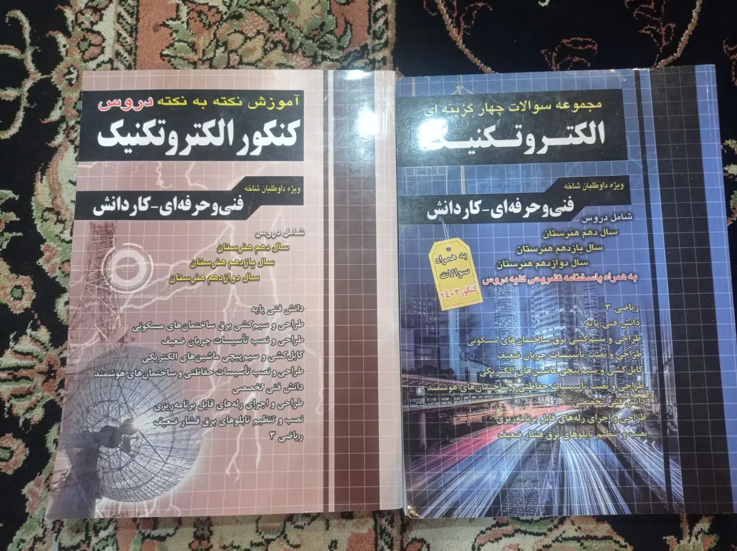 دوعدد کتاب چهارگزینه‌ای و نکته کنکور الکتروتکنیک|کتاب و مجله آموزشی|فردیس, فرامرزیه|دیوار