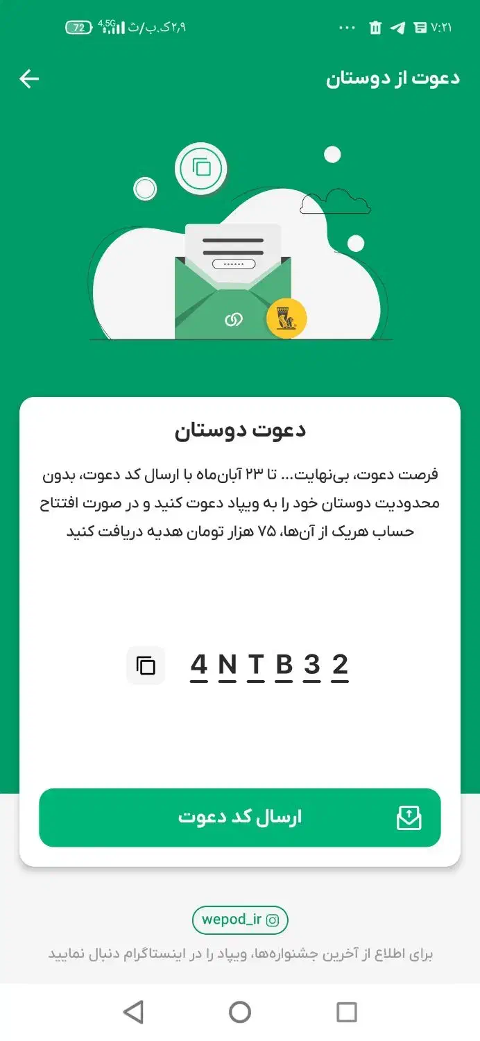 ویپاد ۷۵ هزار تومن جایزه|کارت هدیه و تخفیف|سبزوار, قصبه شرقی|دیوار