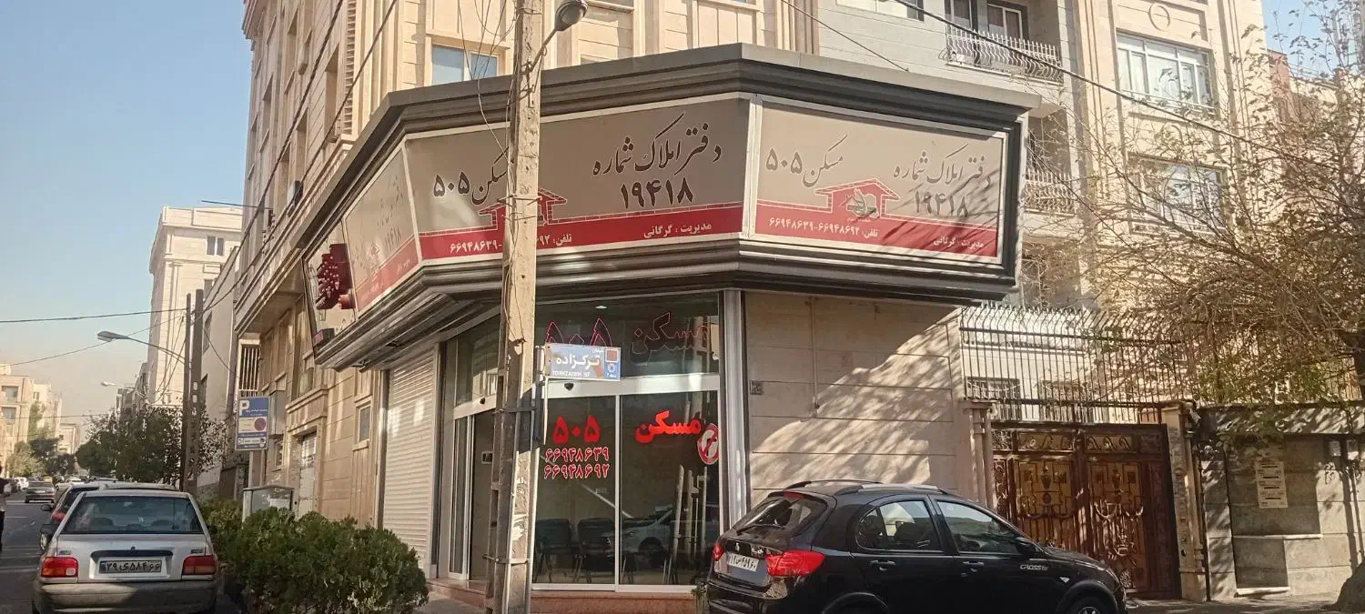 مغازه ۲۵ متر با ملکیت (شهرآرا پاتریس)|فروش مغازه و غرفه|تهران, شهرآرا|دیوار