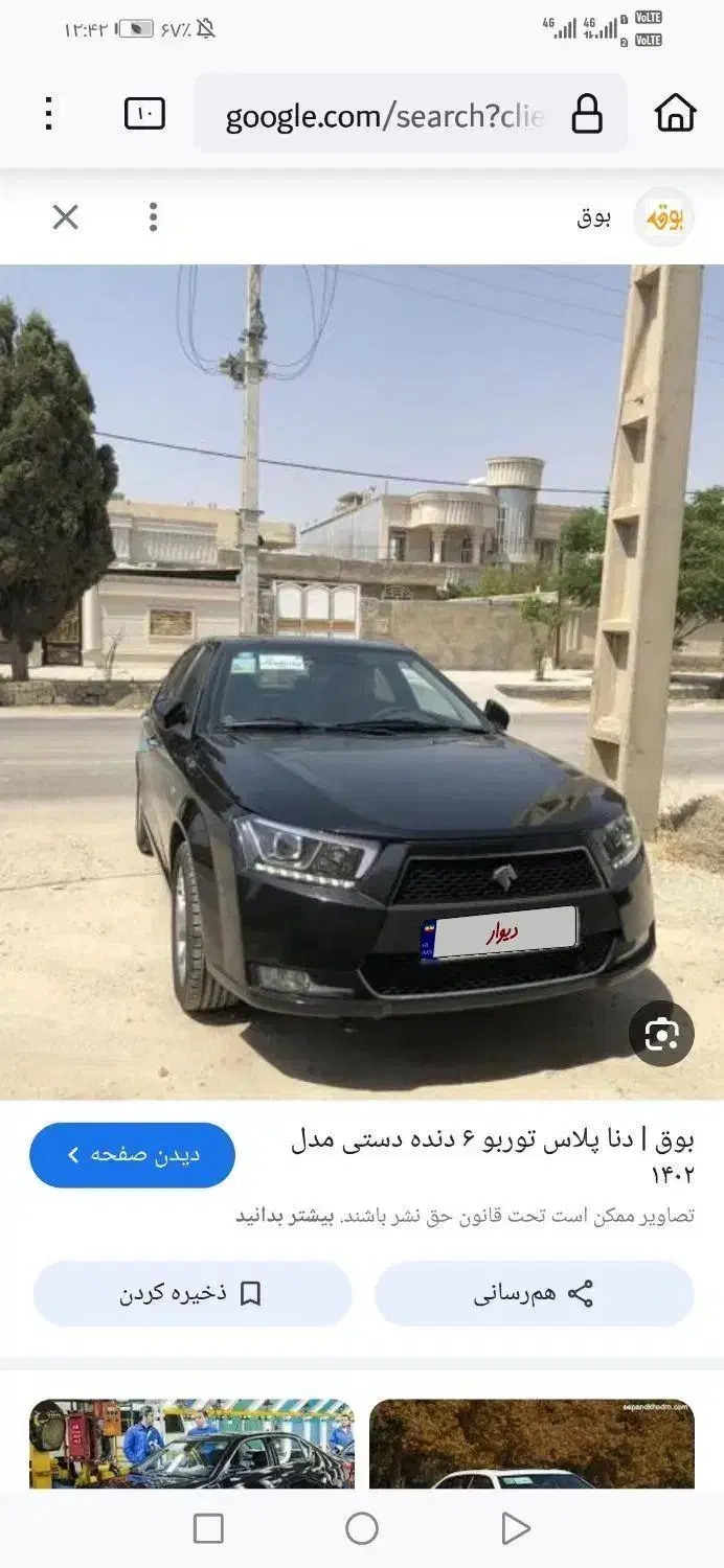 دنا پلاس 6 دنده|خودرو سواری و وانت|بوشهر, |دیوار