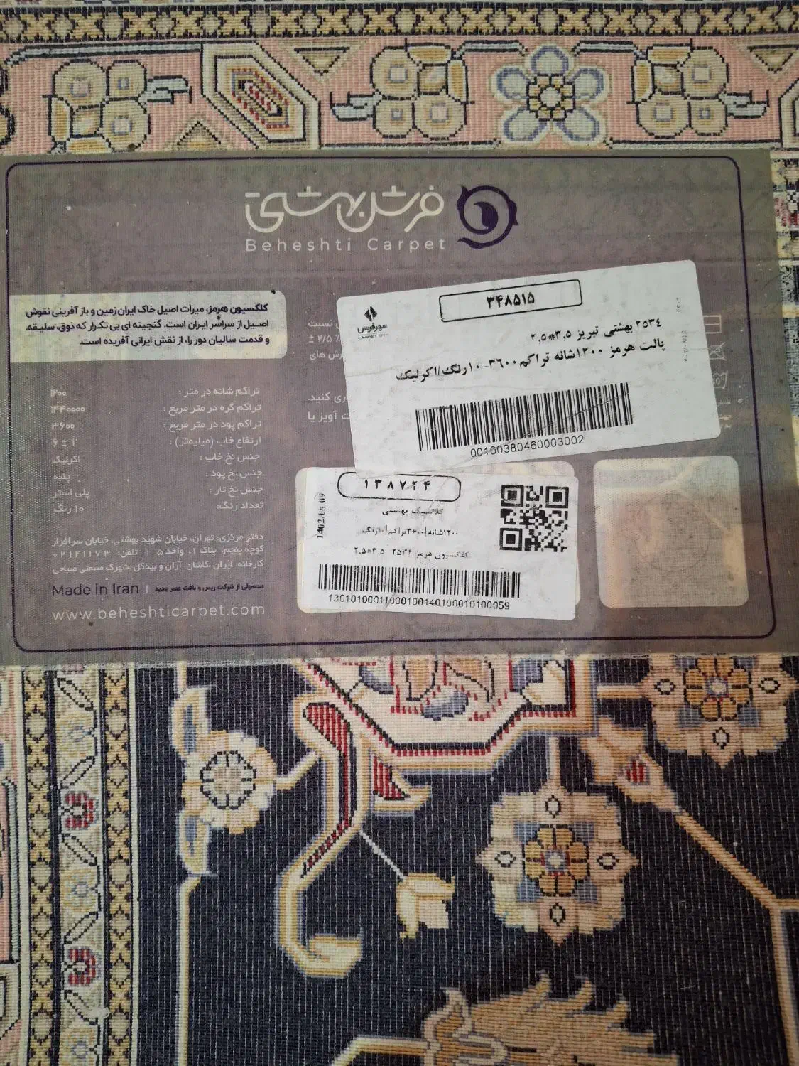 ۲ تخته فرش ماشینی ۹ و ۲ متری نو نو|فرش|تهران, تهران‌نو|دیوار