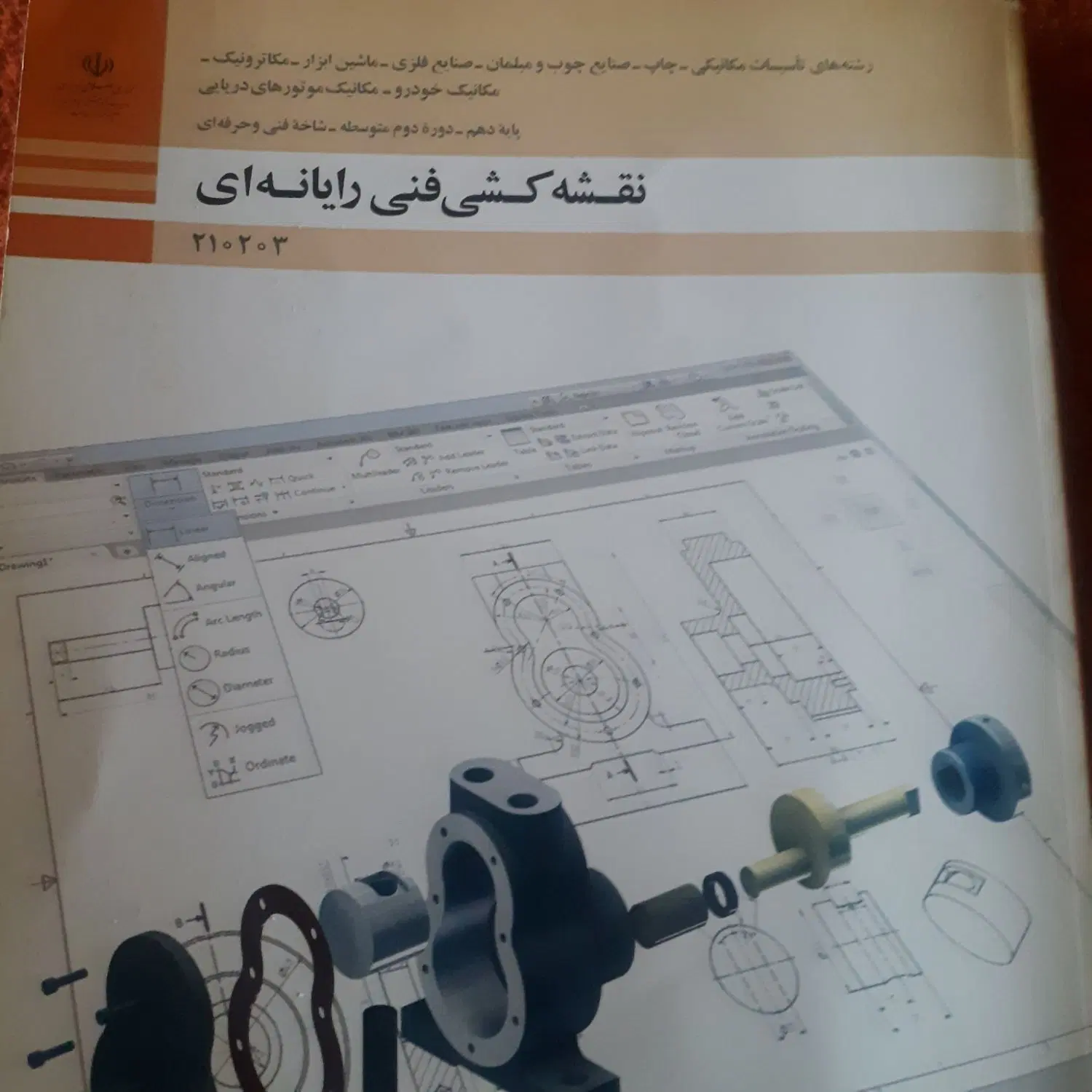 کتاب|لوازم التحریر|ایلام, |دیوار