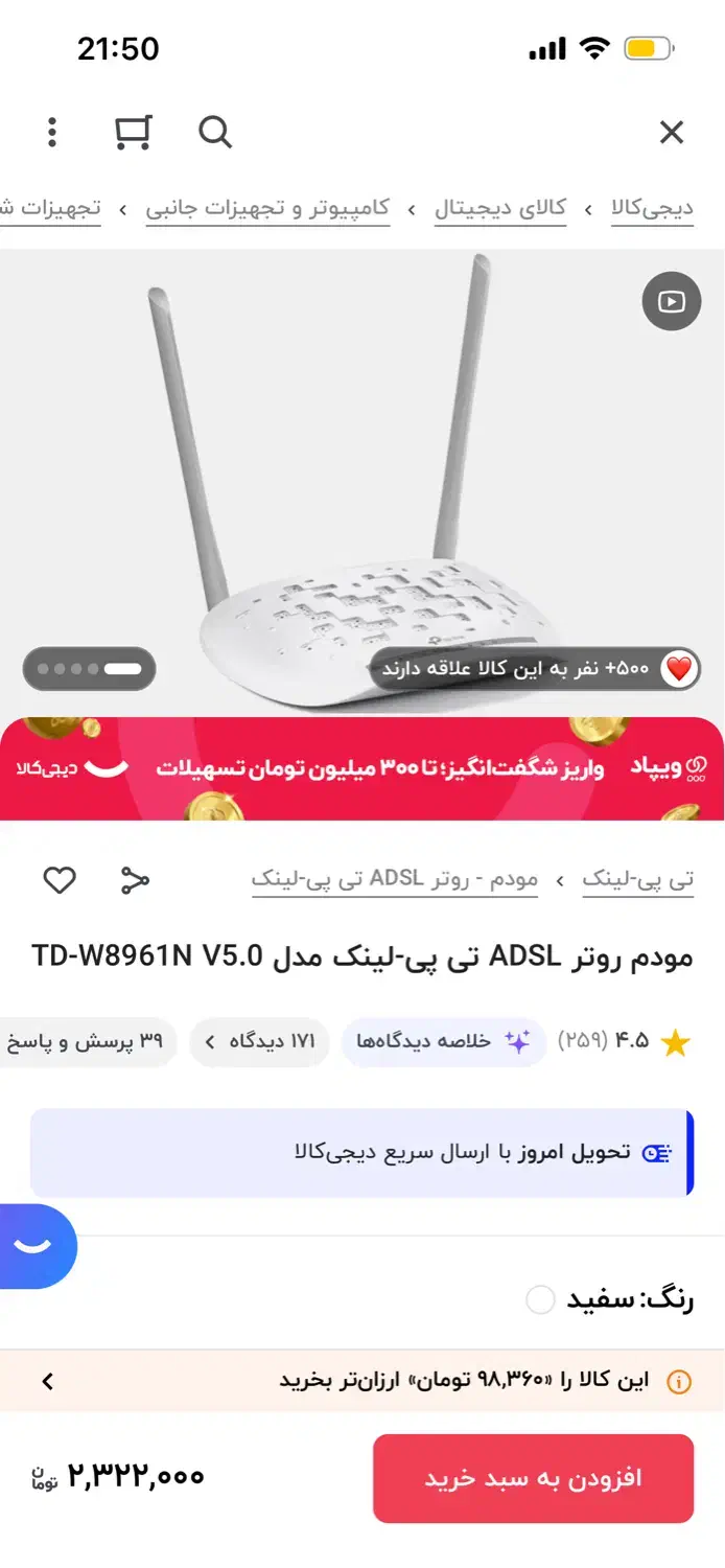 مودم تی پی لینک|مودم و تجهیزات شبکه|قم, انسجام|دیوار