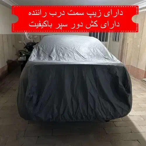 چادر شمعی ۴۰۵|قطعات یدکی و لوازم جانبی|ری, ولی آباد|دیوار