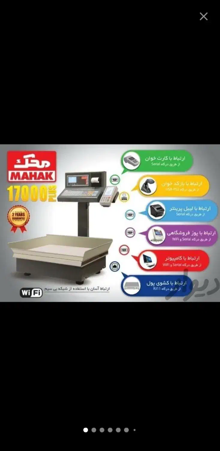 شرکت مجاز فروش ترازو باسکول ،کالباس بر|فروشگاه و مغازه|تهران, دستغیب|دیوار