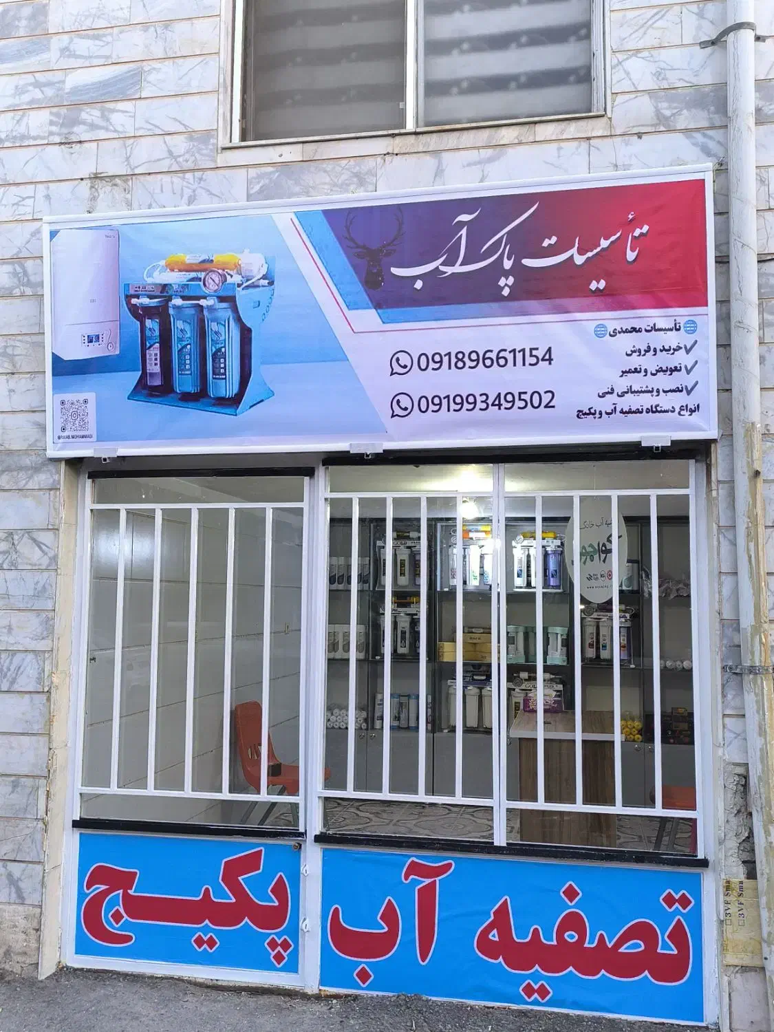 نصب و تعمیرات انواع پکیج و تصفیه آب|آبسردکن و تصفیه آب|خمین, |دیوار