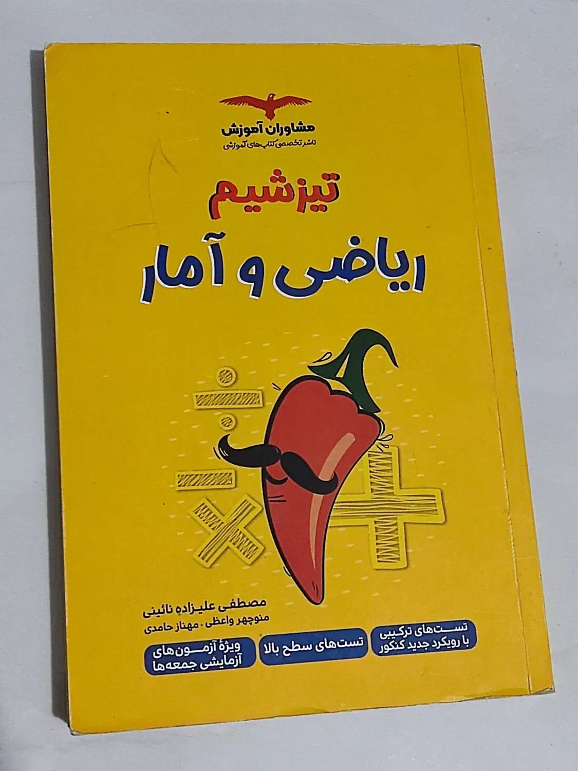 کتاب ها ی تیزشیم|کتاب و مجله آموزشی|شیروان (خراسان), |دیوار
