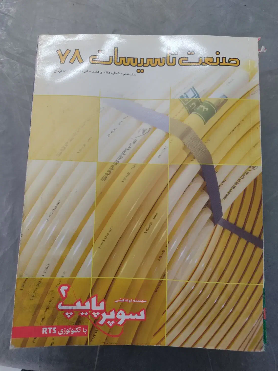 مجله دانش نما - سازمان نظام مهندسی ساختمان اصفهان|کتاب و مجله آموزشی|اصفهان, شاهد|دیوار