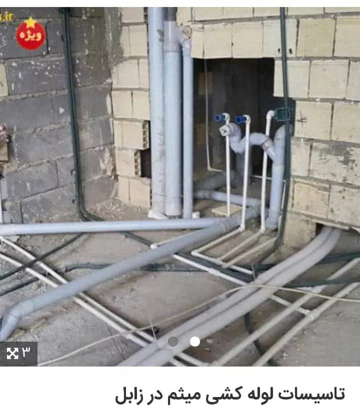 لوله کشی|خدمات پیشه و مهارت|زابل, |دیوار