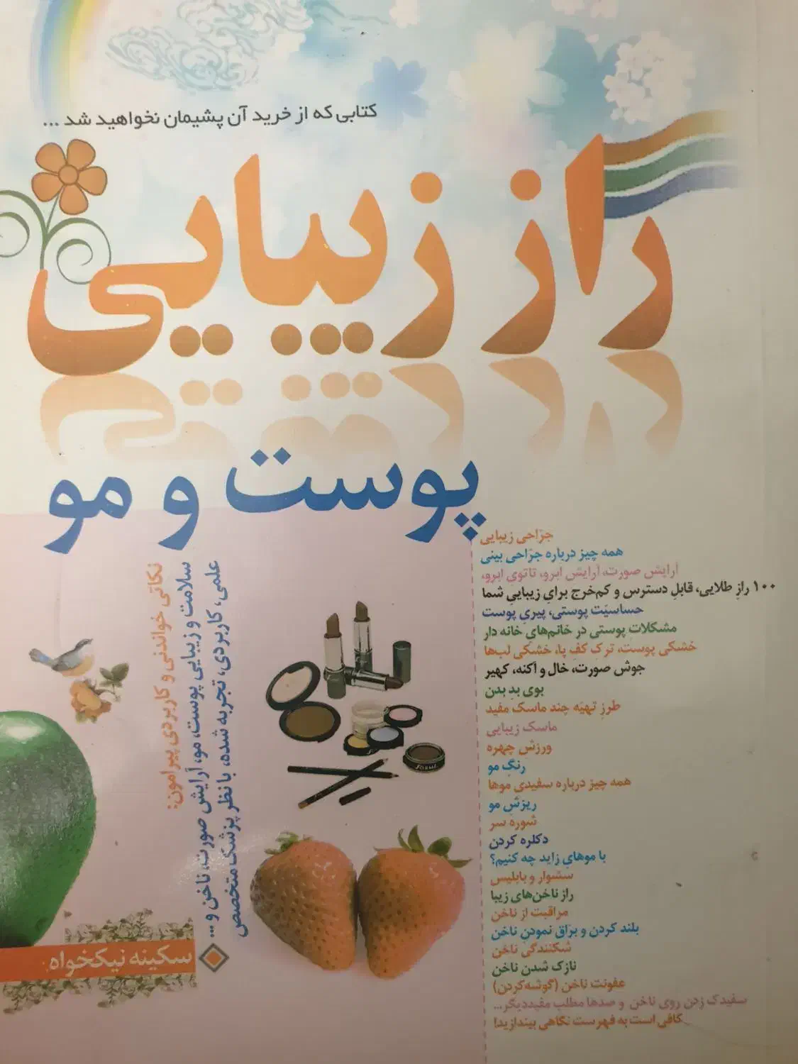 کتاب های نو وکمیاب|کتاب و مجله ادبی|رباط‌کریم, رباط‌کریم|دیوار