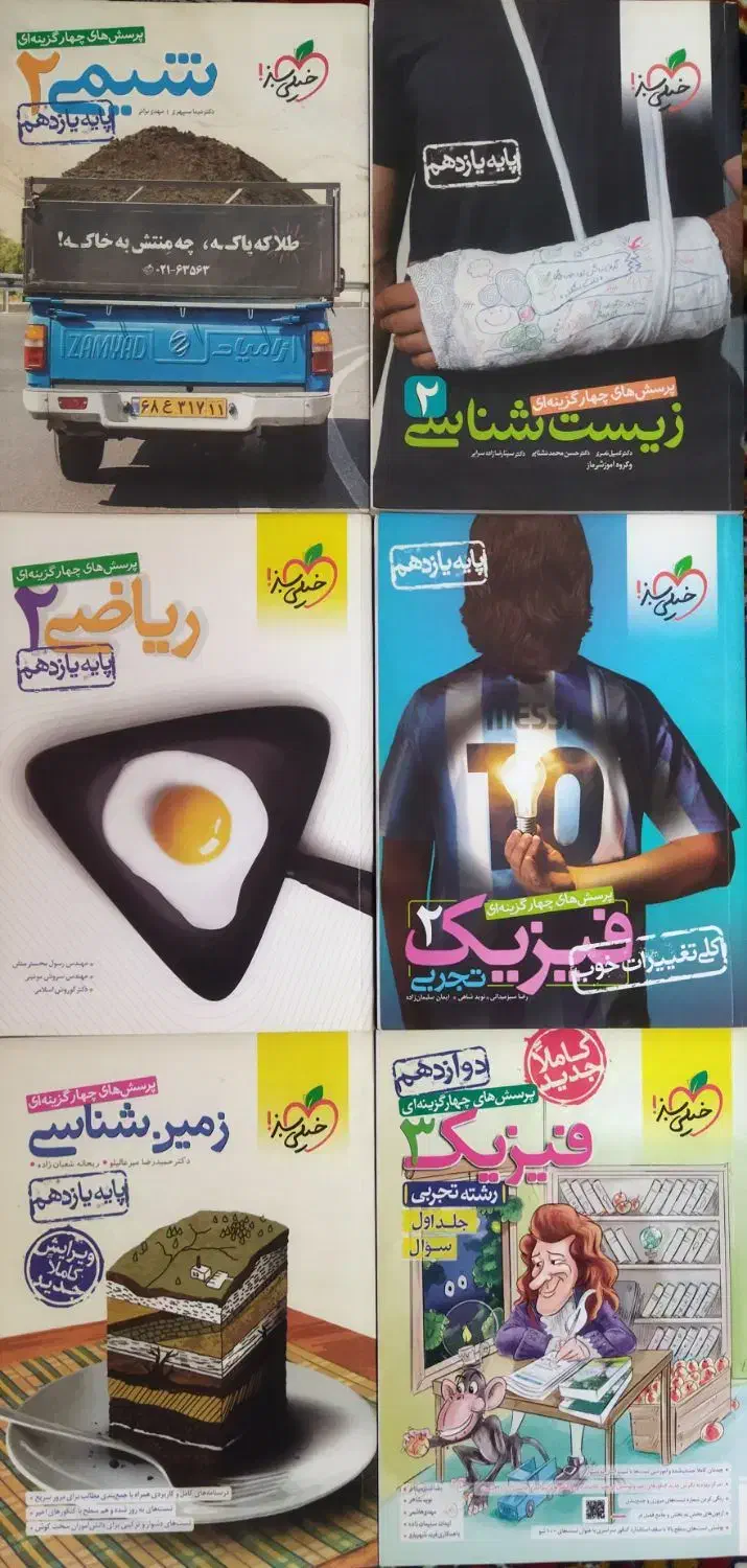 کتاب های کمک درسی کنکور تجربی|کتاب و مجله آموزشی|املش, |دیوار