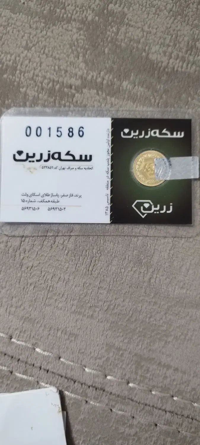 ریع سکه بانکی|جواهرات|پرند, فاز ۵|دیوار