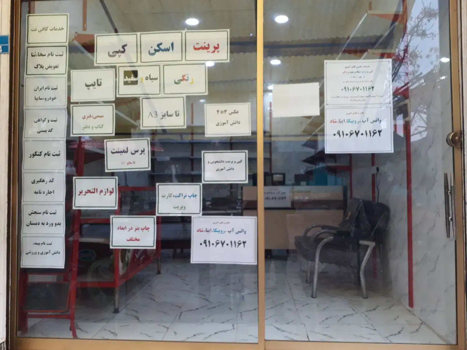 چاپ و تبلیغات امیری|خدمات رایانه‌ای و موبایل|پرند, فاز ۴|دیوار