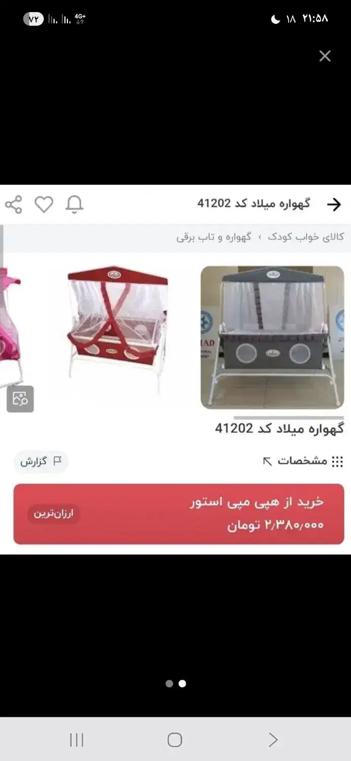تخت کنار مادر-گهواره میلاد|تخت و صندلی بچه|تهران, حکیمیه|دیوار