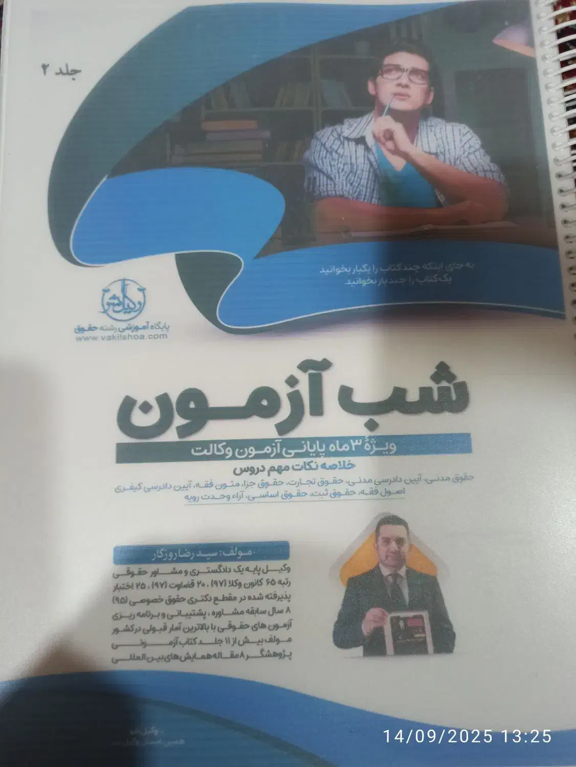 کتاب حقوقی آزمون وکالت|کتاب و مجله آموزشی|دوگنبدان, |دیوار