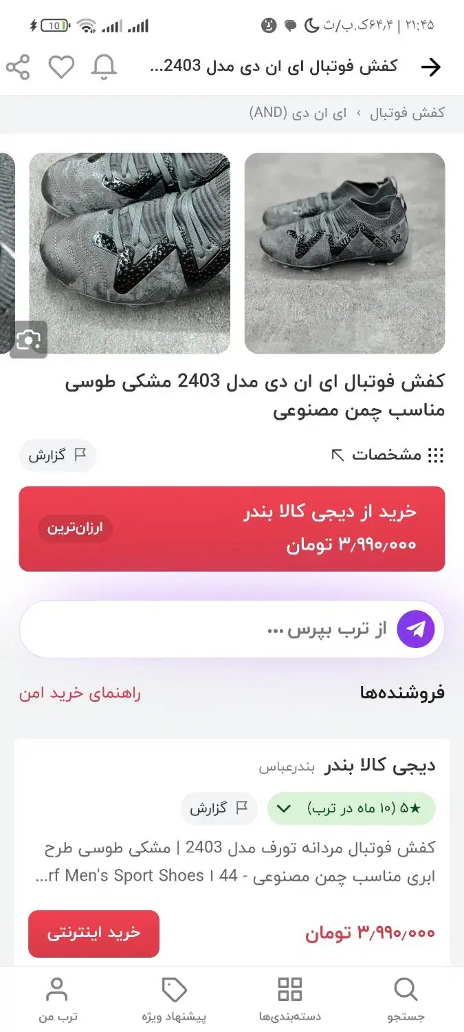 کفش فوتبال|کیف، کفش، کمربند|بافت, |دیوار