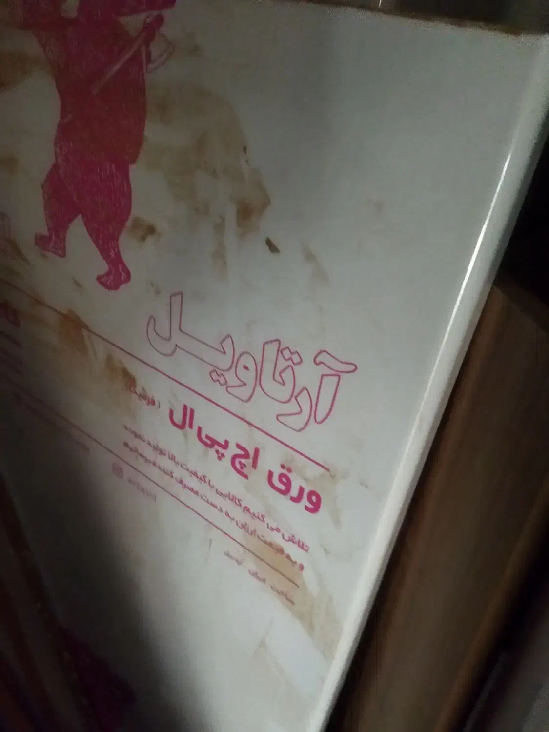 صفحه تاپس|تابلو فرش|بندر انزلی, مصلی|دیوار