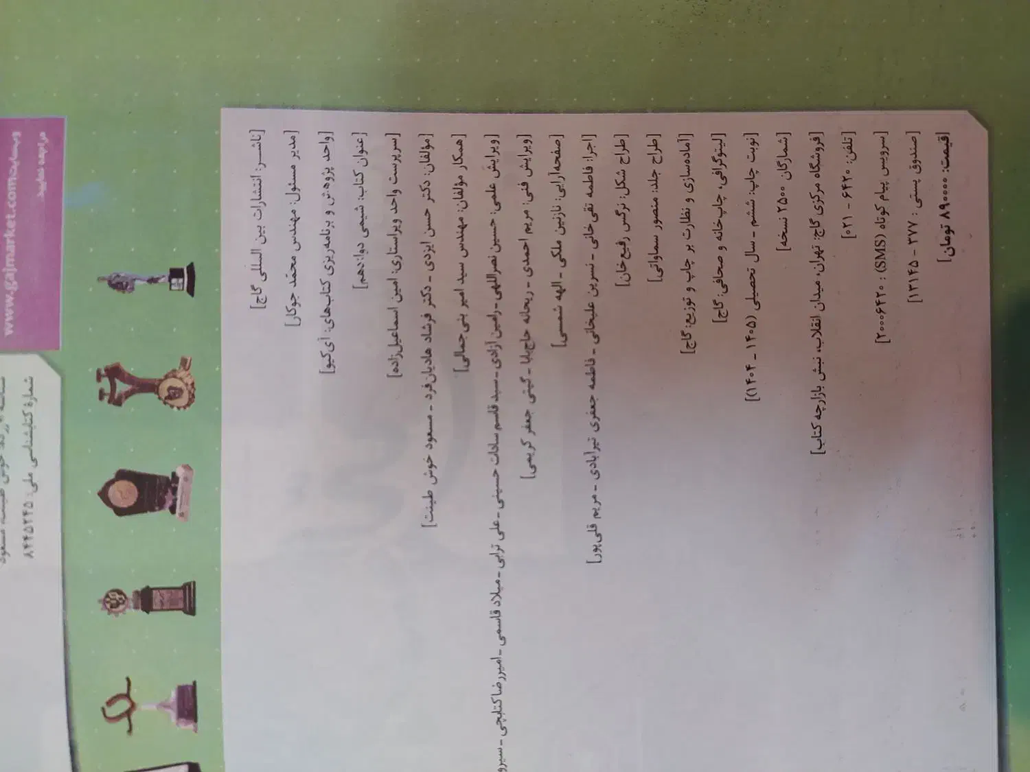 شیمی ای کیو دوازدهم|کتاب و مجله آموزشی|یزد, |دیوار