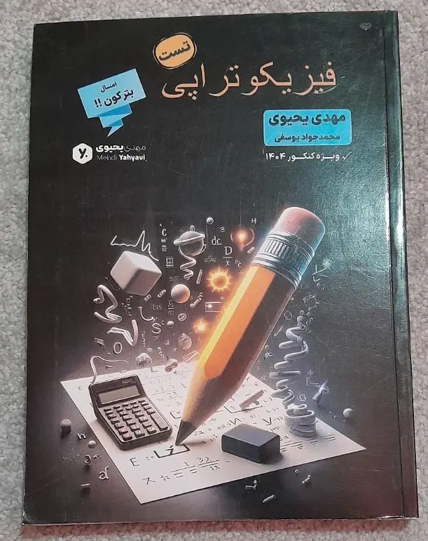 جزوه|کتاب و مجله آموزشی|اهواز, کوی مهدیس|دیوار