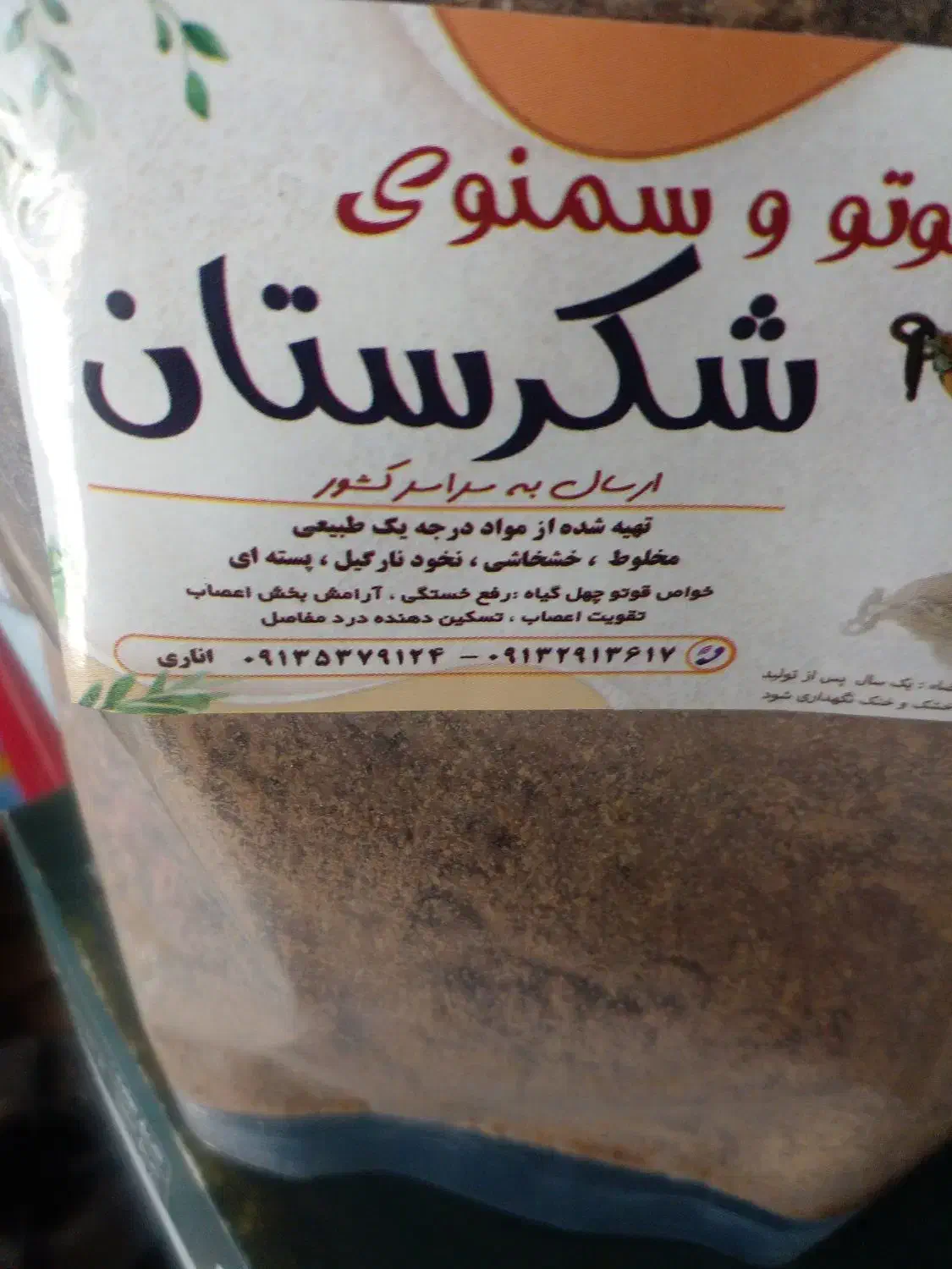 قوتو|خوردنی و آشامیدنی|انابد, |دیوار