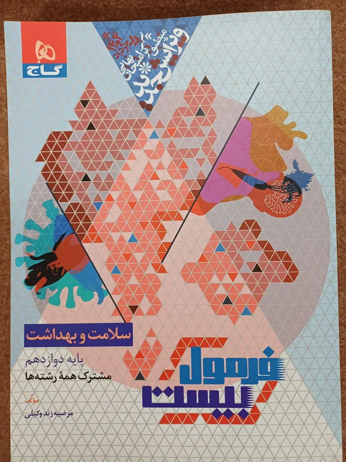 کتاب کنکور رشته ریاضی|کتاب و مجله آموزشی|قم, باسکول|دیوار