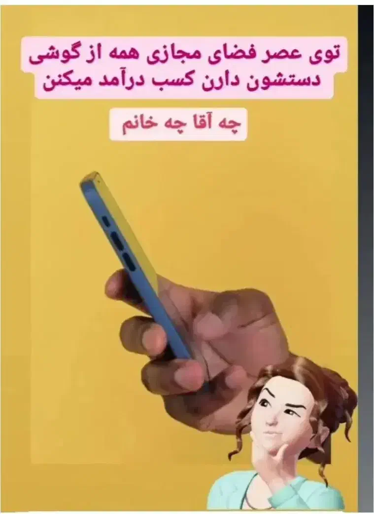 کار در منزل با گوشی مخصوص بانوان|استخدام بازاریابی و فروش|تهران, پاسداران|دیوار