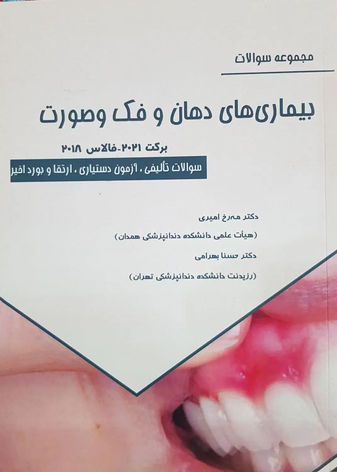 پک آموزشی پیشگامان پارسه - رزیدنتی دندانپزشکی|کتاب و مجله آموزشی|تهران, سلسبیل شمالی|دیوار