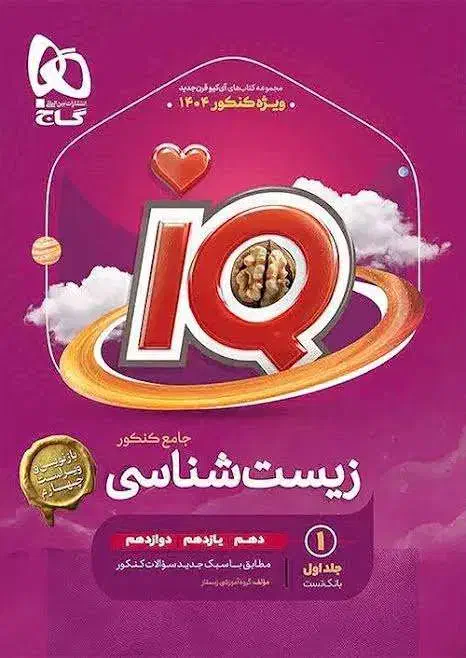 کتاب کنکور تجربی|کتاب و مجله ادبی|قم, شاه سید علی|دیوار