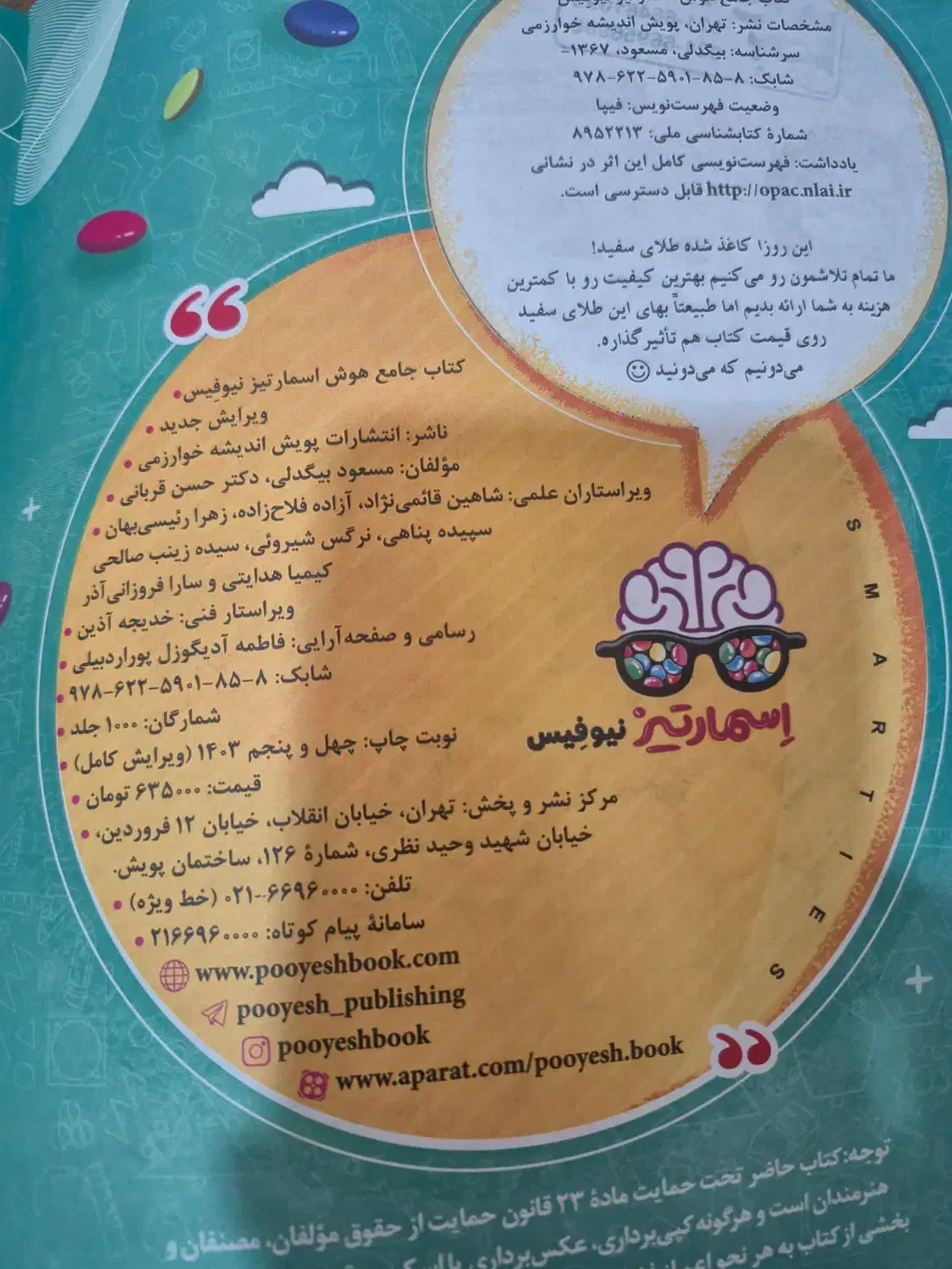 کتاب اسمارتیز برای ازمون تیزهوشان پایه ی ششم|کتاب و مجله آموزشی|اهواز, کوروش|دیوار