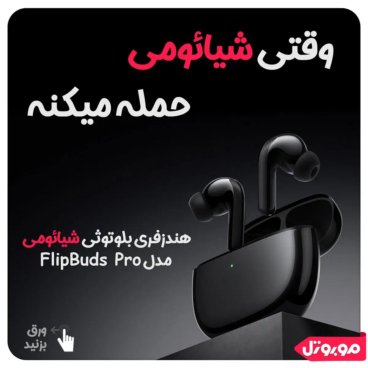 ایرپاد هوشمند xiaomi flipbuds pro|لوازم جانبی موبایل و تبلت|ساوه, |دیوار